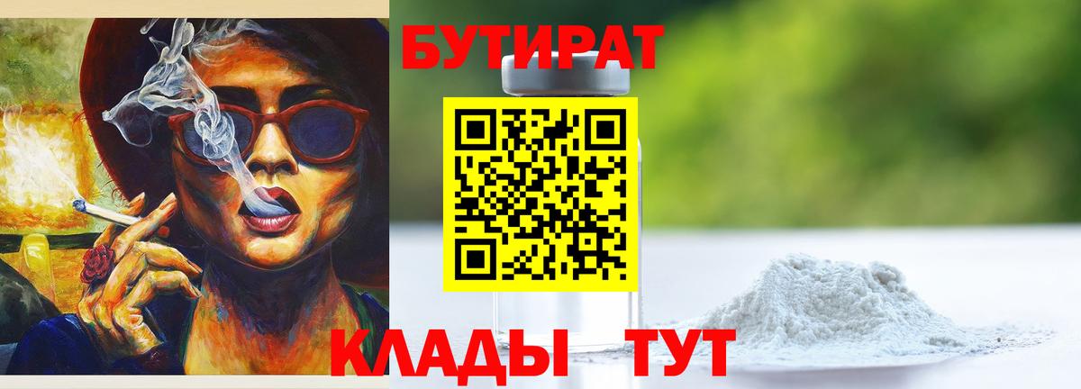 Строитель  БУТИРАТ оксибутират  Вход с VPN 