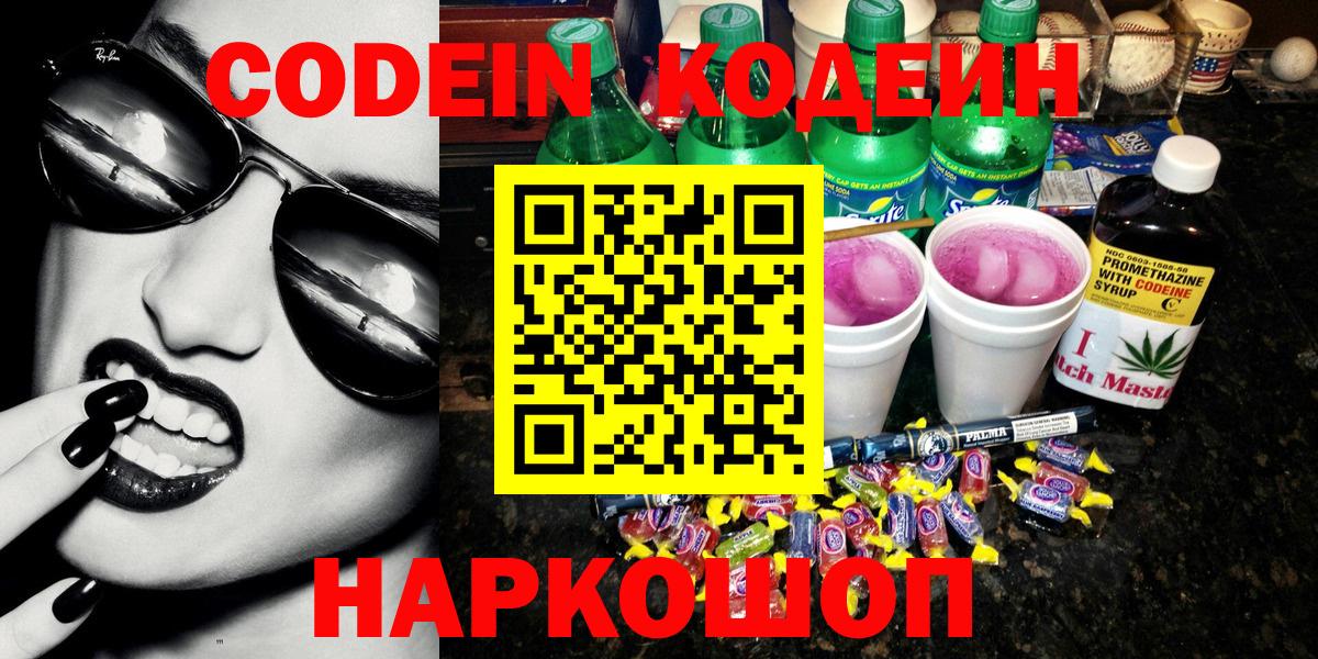 Кодеин напиток Lean (лин)  Вход с VPN  Кодеиновый сироп Lean Purple Drank  Строитель 